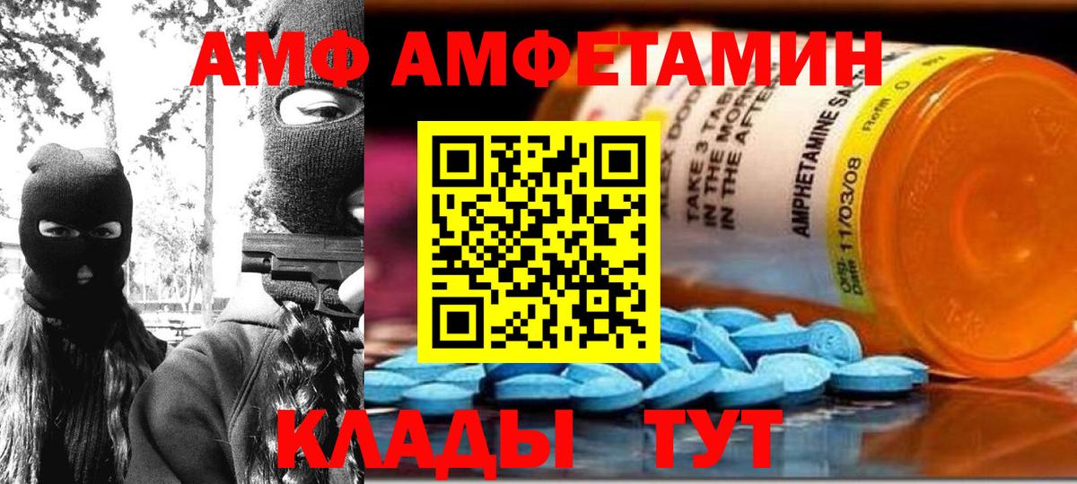 Amphetamine  Amphetamine  Волгоград  Amphetamine 98%  Вход с VPN 