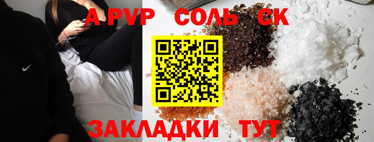 APVP кристаллы Волгоград