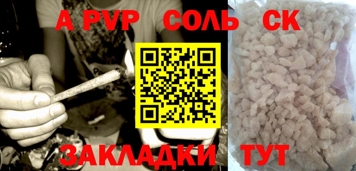 Альфа ПВП  А ПВП Соль  Вход с VPN  Alpha-PVP СК КРИС  Волгоград 