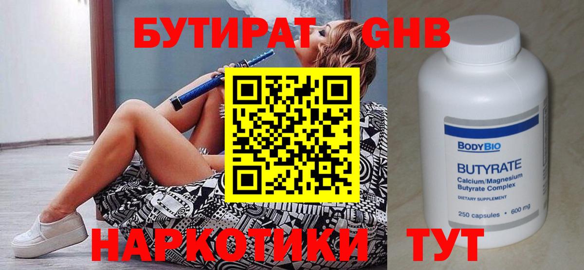 Бутират оксибутират  Вход с VPN  Волгоград 