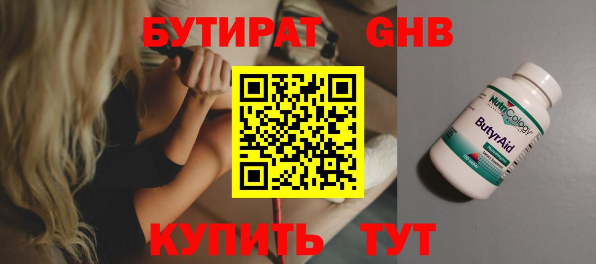 Бутират оксибутират Волгоград