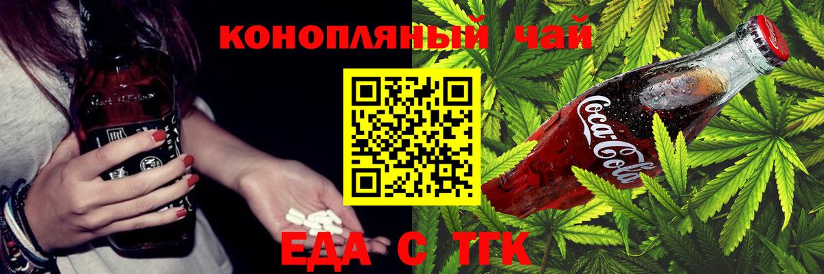 Еда ТГК марихуана Волгоград