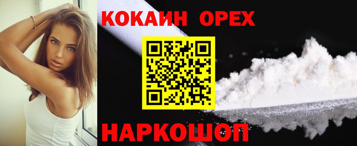 Волгоград  КОКАИН 97%  COCAIN  Вход с VPN 