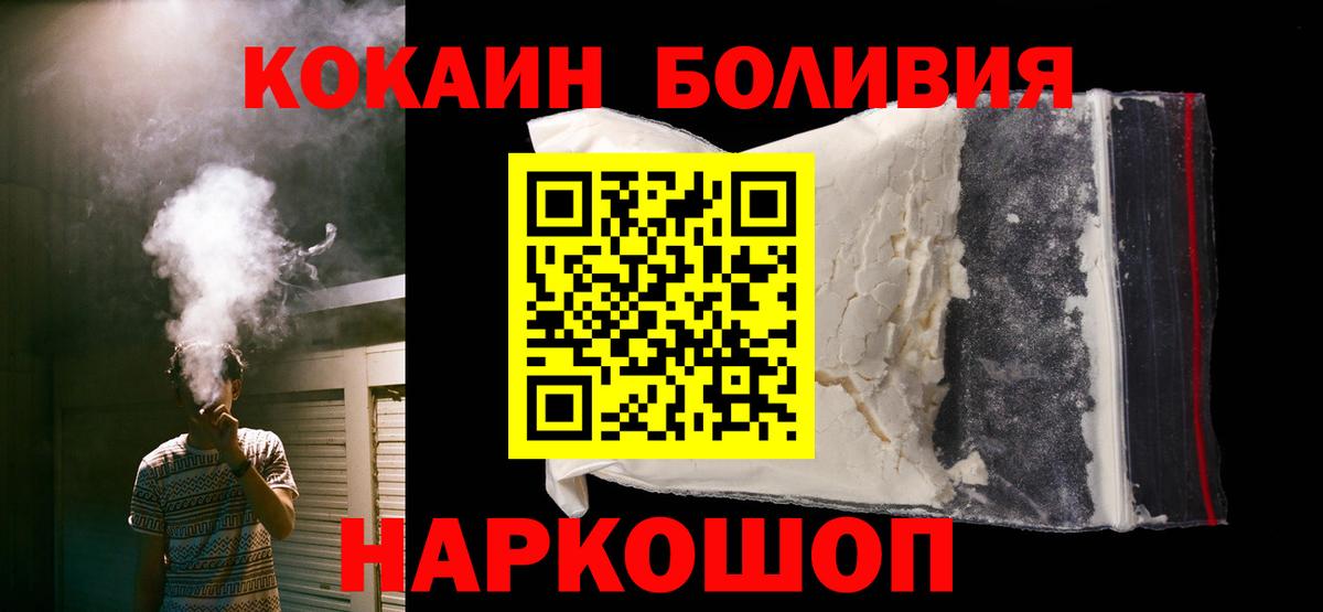 COCAIN Боливия Волгоград