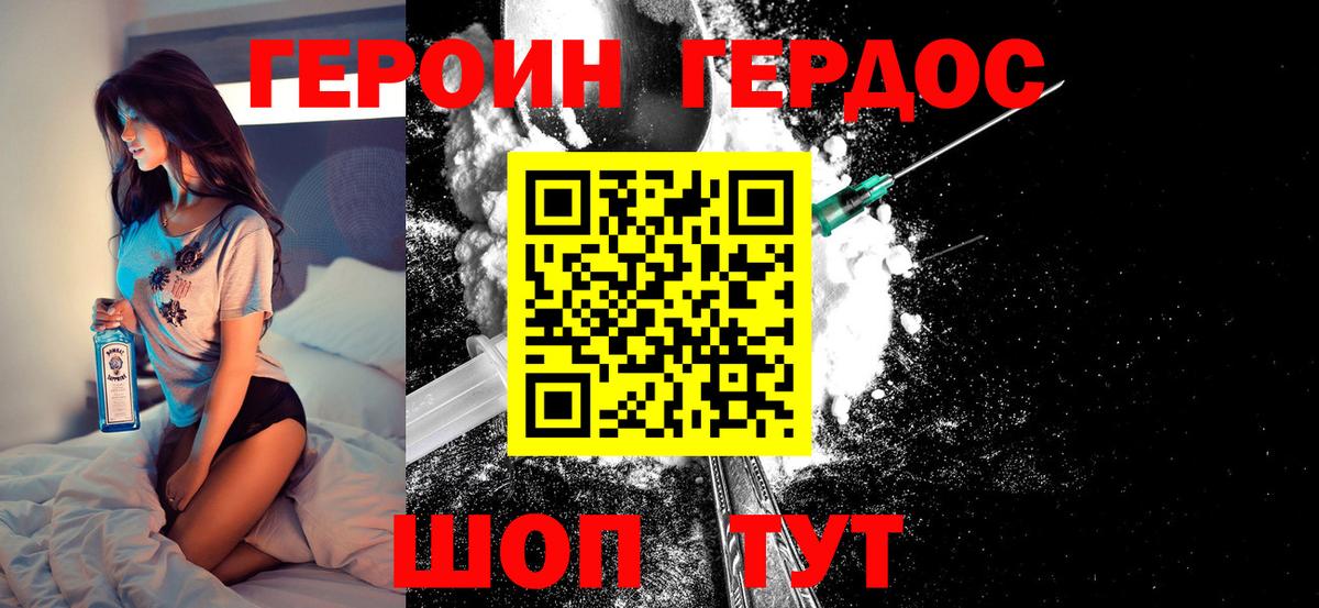 Героин гречка Волгоград