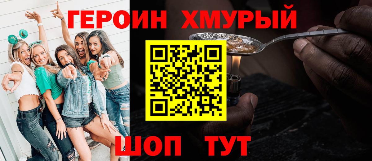 Героин  Героин белый  Вход с VPN  Волгоград 