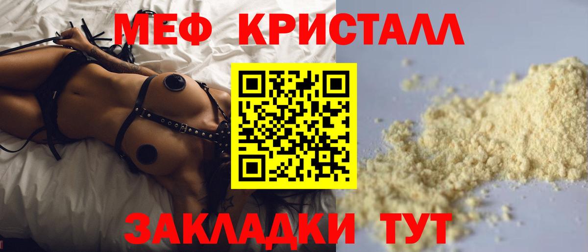 Меф мяу мяу кристаллы Волгоград